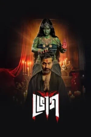 Download Bhog (2025) - PMZ