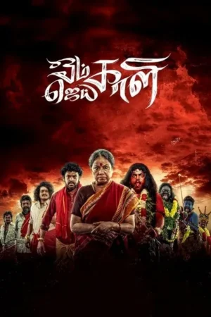 Download Om Kali Jai Kali (2025) - PMZ