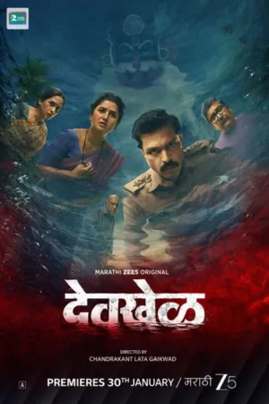 Download Devkhel (2026) - PMZ