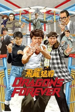 Download Dragons Forever (1988) - PMZ