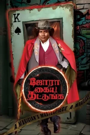 Download Jora Kaiya Thattunga (2025) - PMZ