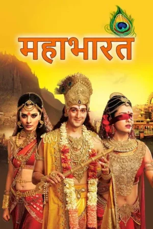 Download Mahabharat (2013) - PMZ