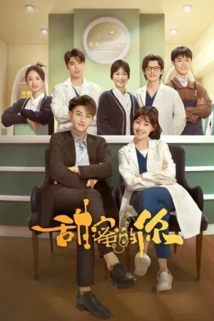 Download Tian mi de ni (2023) - PMZ