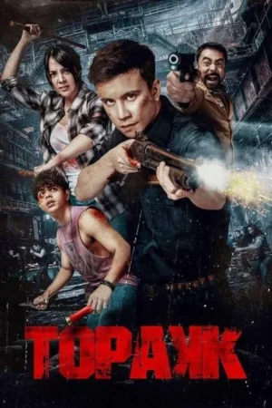 Download Triggered (2023) - PMZ