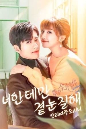 Download Yan li yu guang dou shi ni (2022) - PMZ