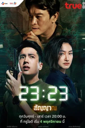 Download 23:23 (2023) - PMZ