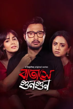 Download Batashey Gungun (2025) - PMZ