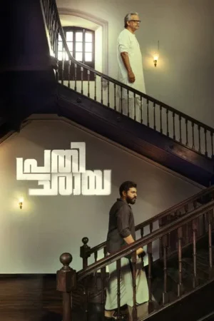 Download Prathichaya (2026) - PMZ