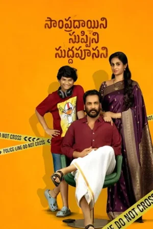 Download Sampradayaini Suppini Suddapusaani (2026) - PMZ