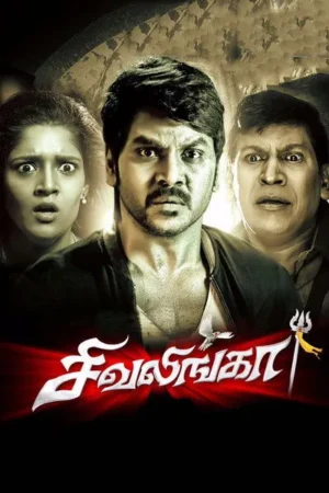Download Sivalinga (2017) - PMZ