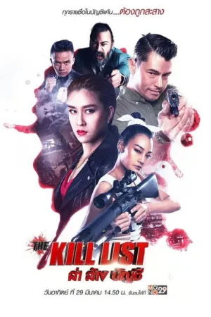 Download The Kill List (2020) - PMZ