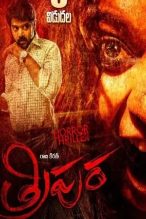 Download Tripura (2015) - PMZ