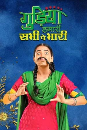 Download Gudiya Humari Sabhi Pe Bhaar (2019) - PMZ