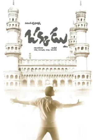 Download Okkadu (2003) - PMZ