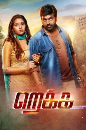 Download Rekka (2016) - PMZ